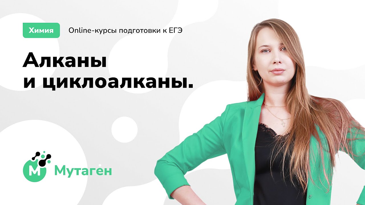 Задание #2. Алканы и циклоалканы