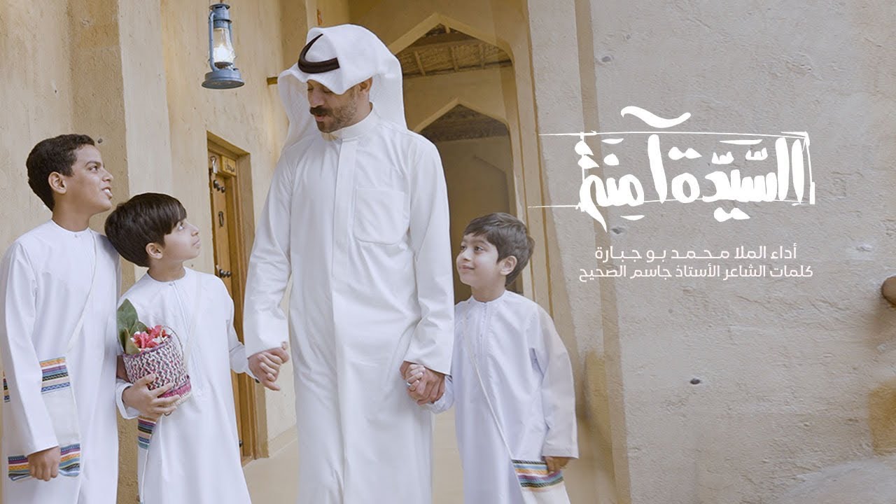 السيدة آمنة | محمد بوجبارة