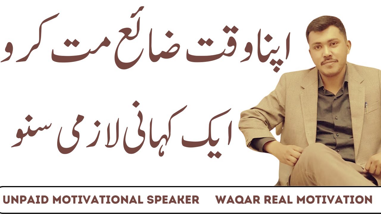 Don't Waste Your Time | Life Inspiration Story Sir Waqar Waheed