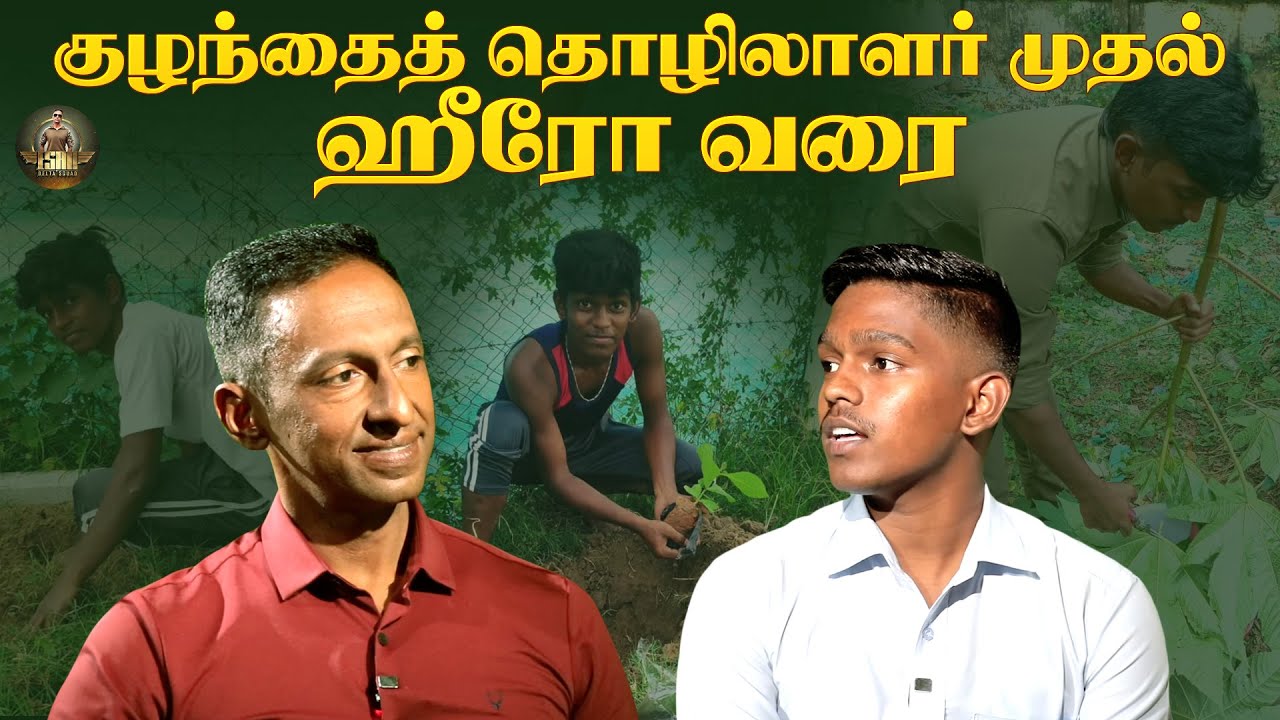 குழந்தைத் தொழிலாளர் முதல்  ஹீரோ வரை | Exclusive Interview with Vignesh | ESAN - DELTA SQUAD