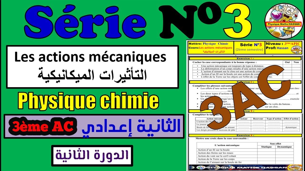 🧾Exercices corrigé ✏️ Série 3 🔴 SEMESTRE 2 🔷Actions mécaniques🔷 3ACالثالثة إعدادي