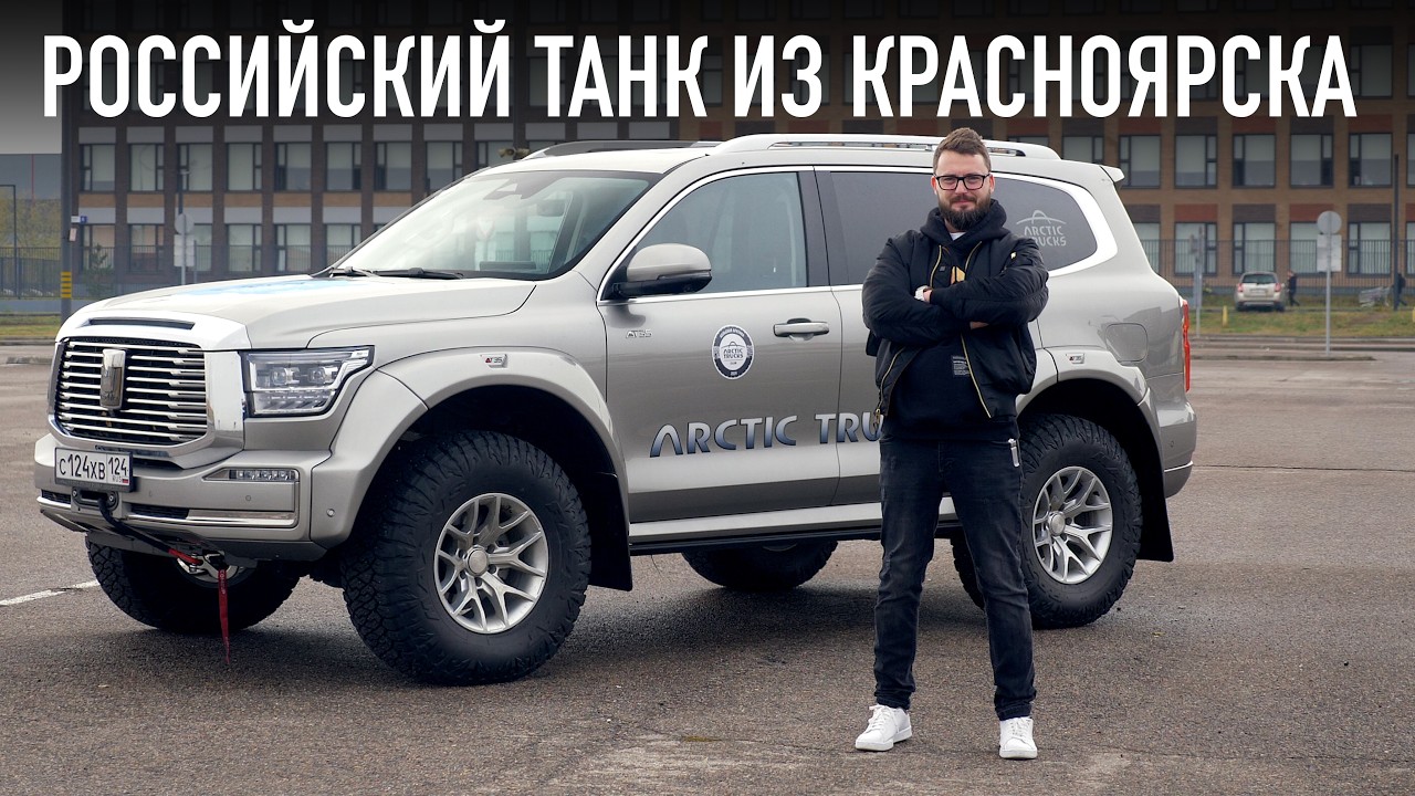 Танк для российских дорог &mdash;  Tank 500 Arctic Trucks