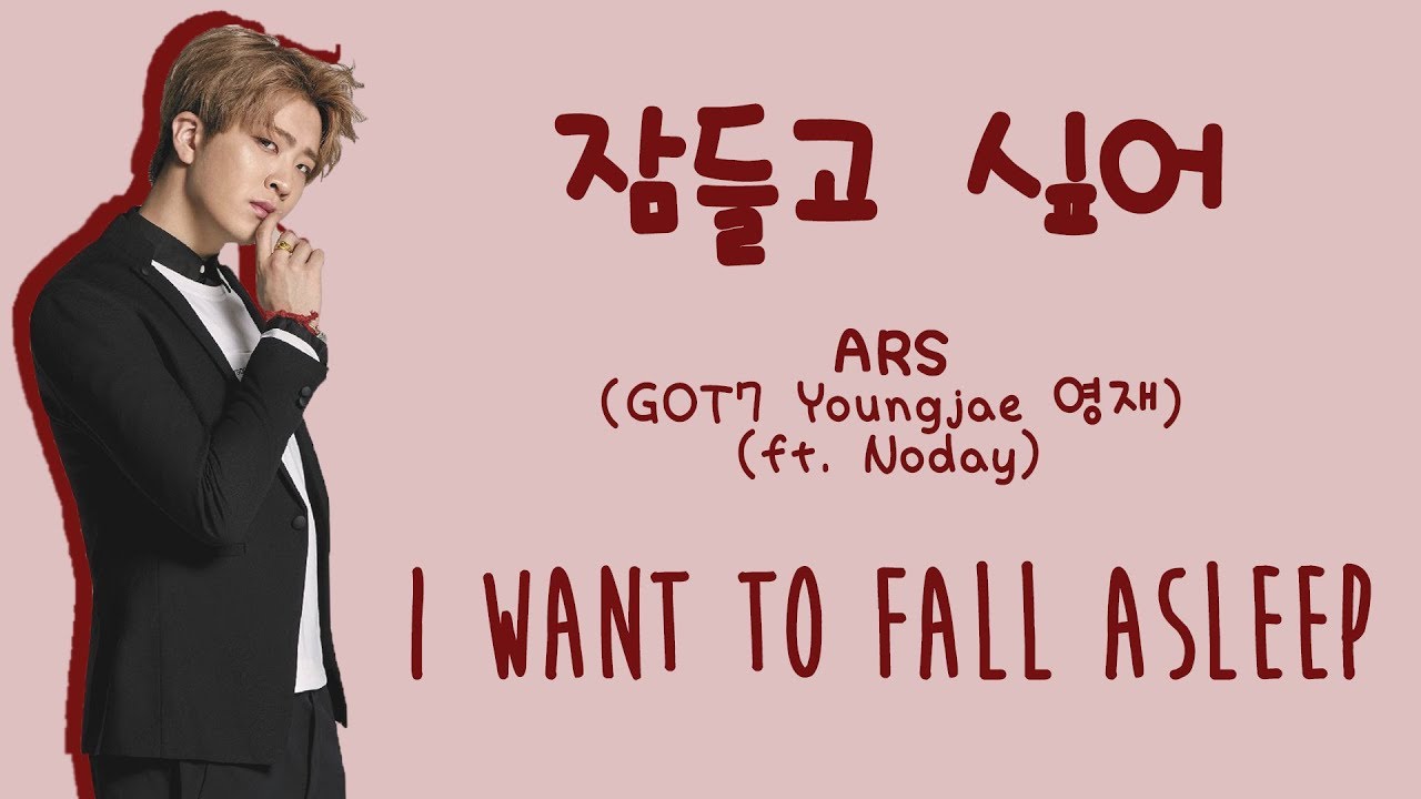 ARS (GOT7 Youngjae 영재 ) ft. Noday 잠들고 싶어 I WANT TO FALL ASLEEP - [ENG/ROM/HAN] LYRICS