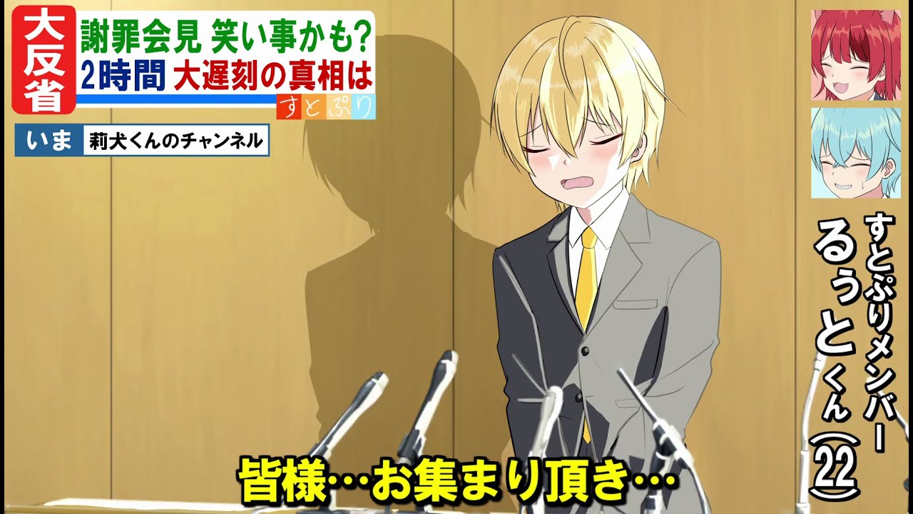 【悲報】るぅとくん、2時間の大遅刻をやらかしてしまう【すとぷり文字起こし/手描き/イラスト/アニメ】