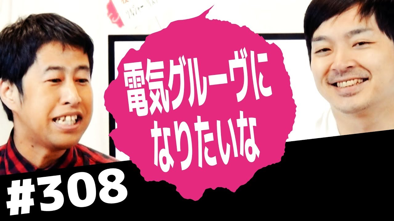 電気グルーヴになりたいな！ウエストランドのぶちラジ！2018.3.22