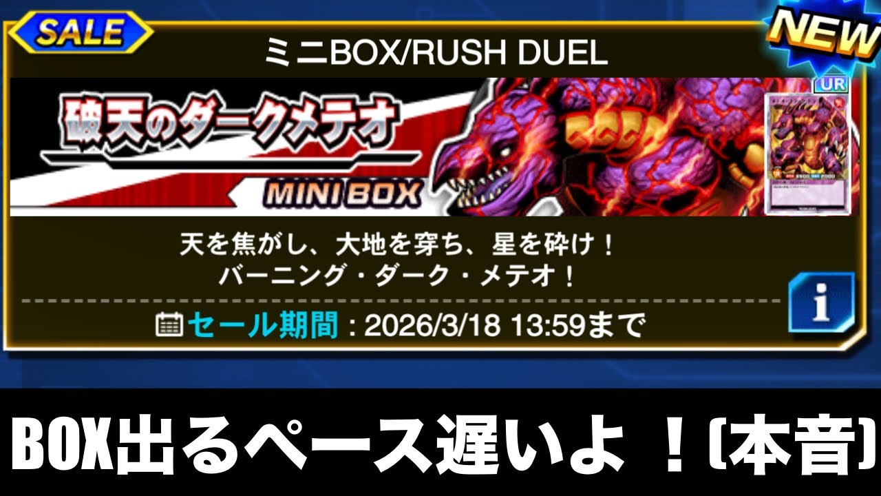 【遊戯王デュエルリンクス】新弾が出たので剥いてデッキ作りたい【ラッシュデュエル】