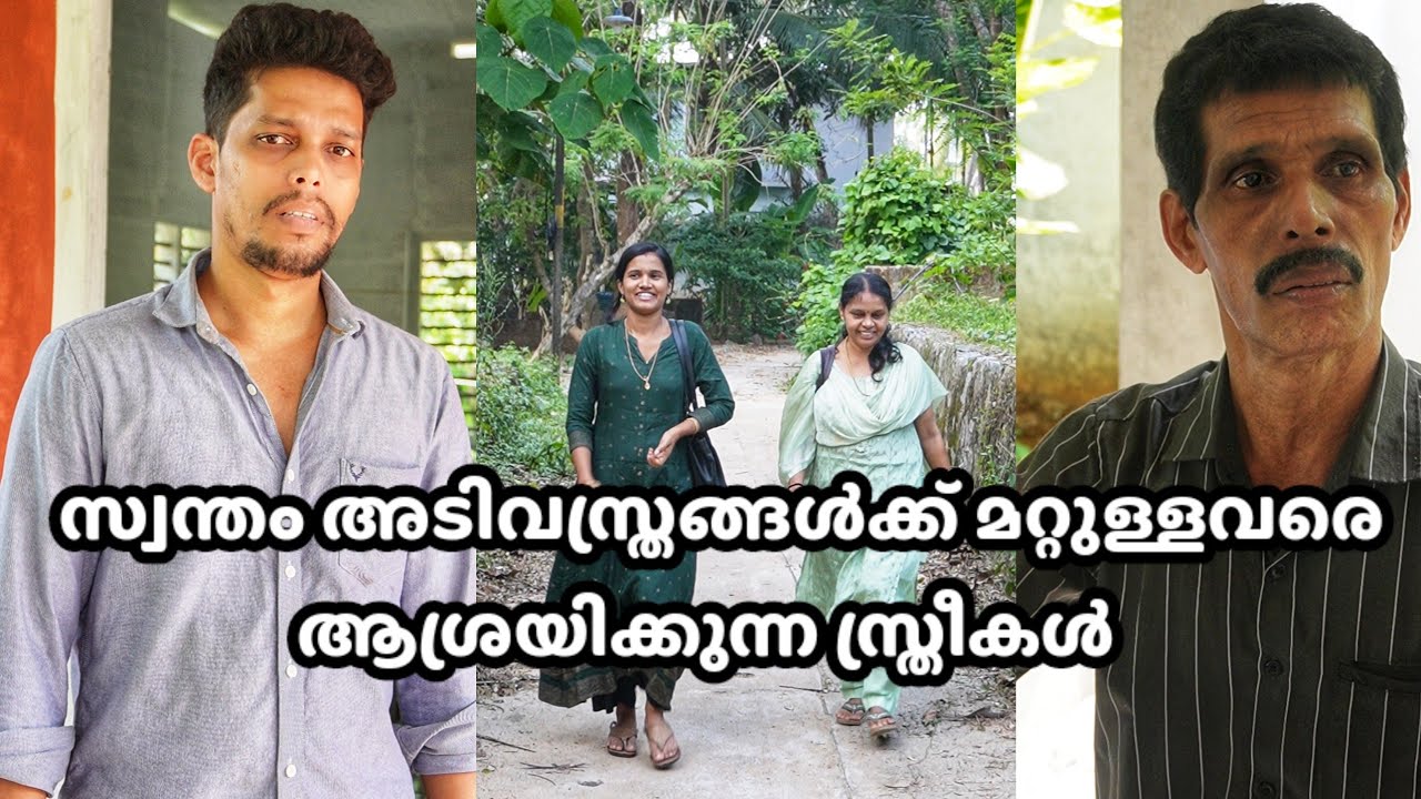 സ്വന്തം അടിവസ്ത്രങ്ങൾക് മറ്റുള്ളവരെ ആശ്രയിക്കുന്ന സ്ത്രീകൾ | Malayalam Inspirational web series