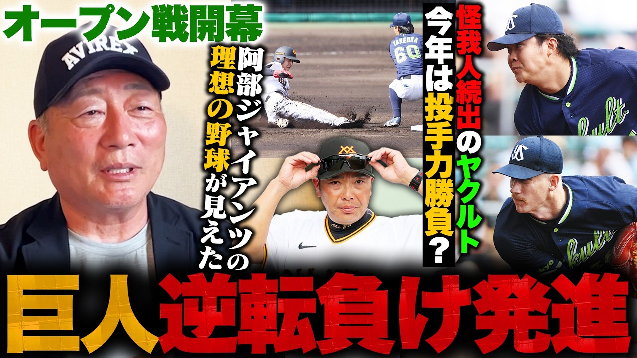 【巨人キャンプ】松本剛の打席で見えたセパの違い！”阿部野球の走塁改革が見えた!”ヤクルトの外国人投手はかなり厄介⁉︎巨人vsヤクルトのオープン戦を見て感じたことを語る！