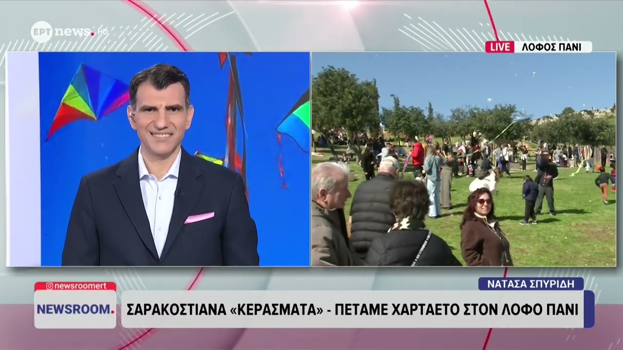 Άλιμος: Πετάμε χαρταετό στον Λόφο Πανί