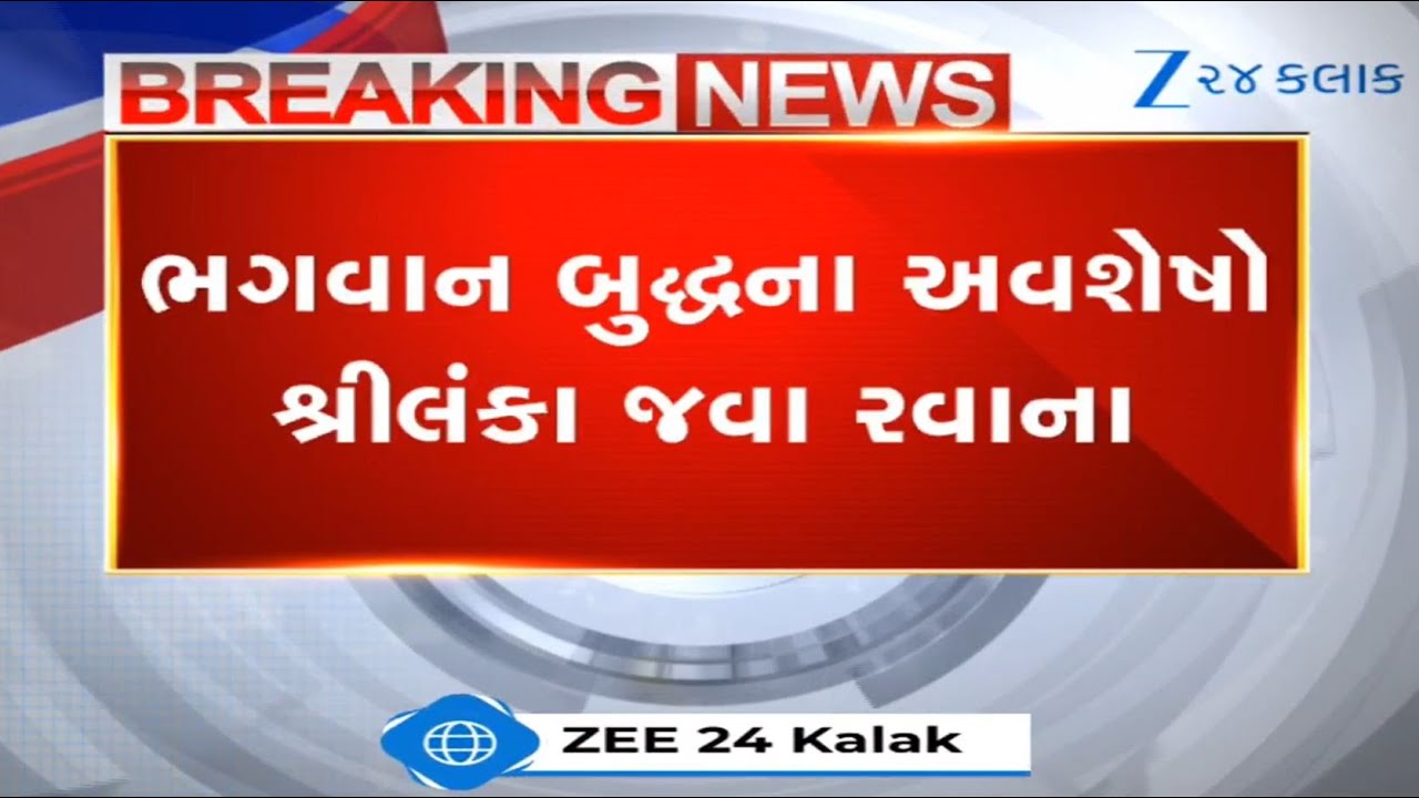 Lord Buddha's holy Devnimori relics being taken to Sri Lanka from Vadodara's MSU for first expo