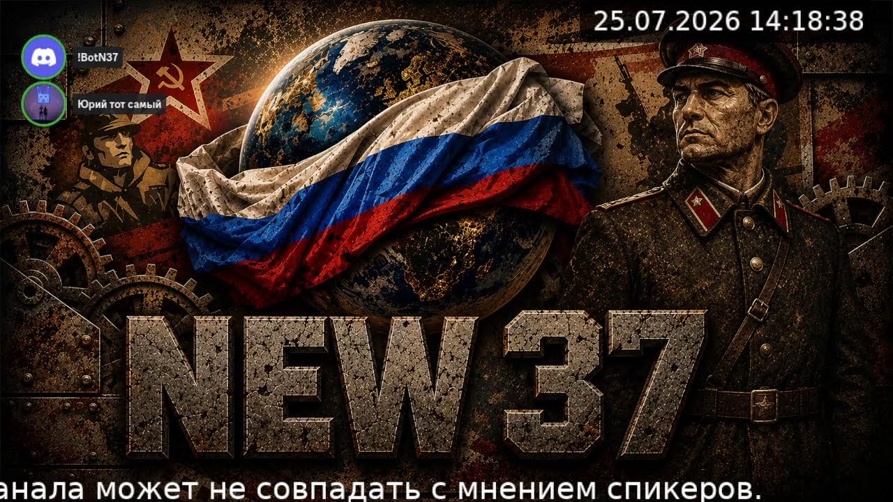 Прямая трансляция канала NEW 37