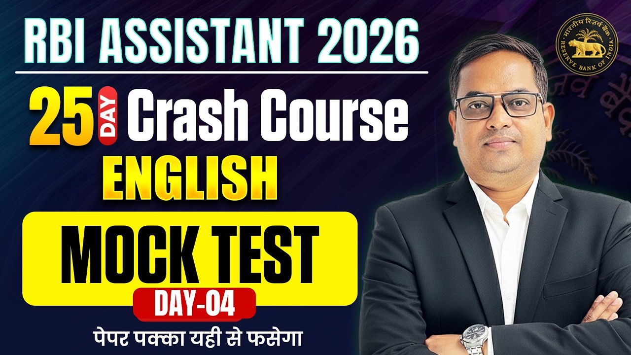 RBI ASSISTANT 2026 | RBI ASSISTANT ENGLISH CLASS | RBI ASSISTANT ENGLISH POWER MOCK TEST