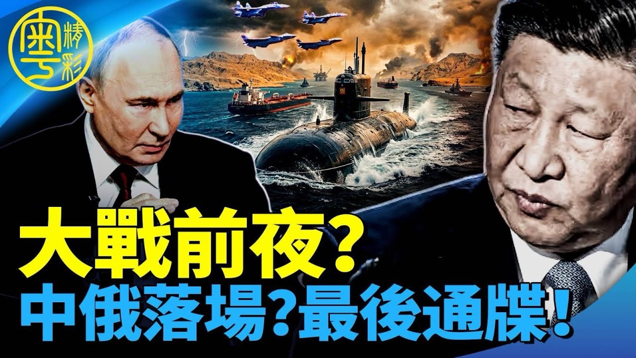 【EP412】沈四海：大鑊！俄核潛艇現身霍爾木茲 中俄落場？｜3週大戰倒數 川普：唔簽即炸電廠！｜4/2
