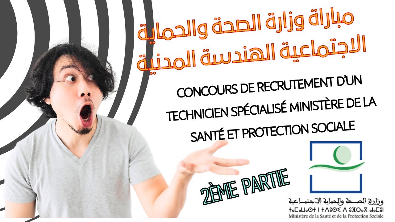 الاجابة على امتحان مباراة تقني متخصص وزارة الصحة الهندسة المدنية//ministère de la santé QCM Partie 2