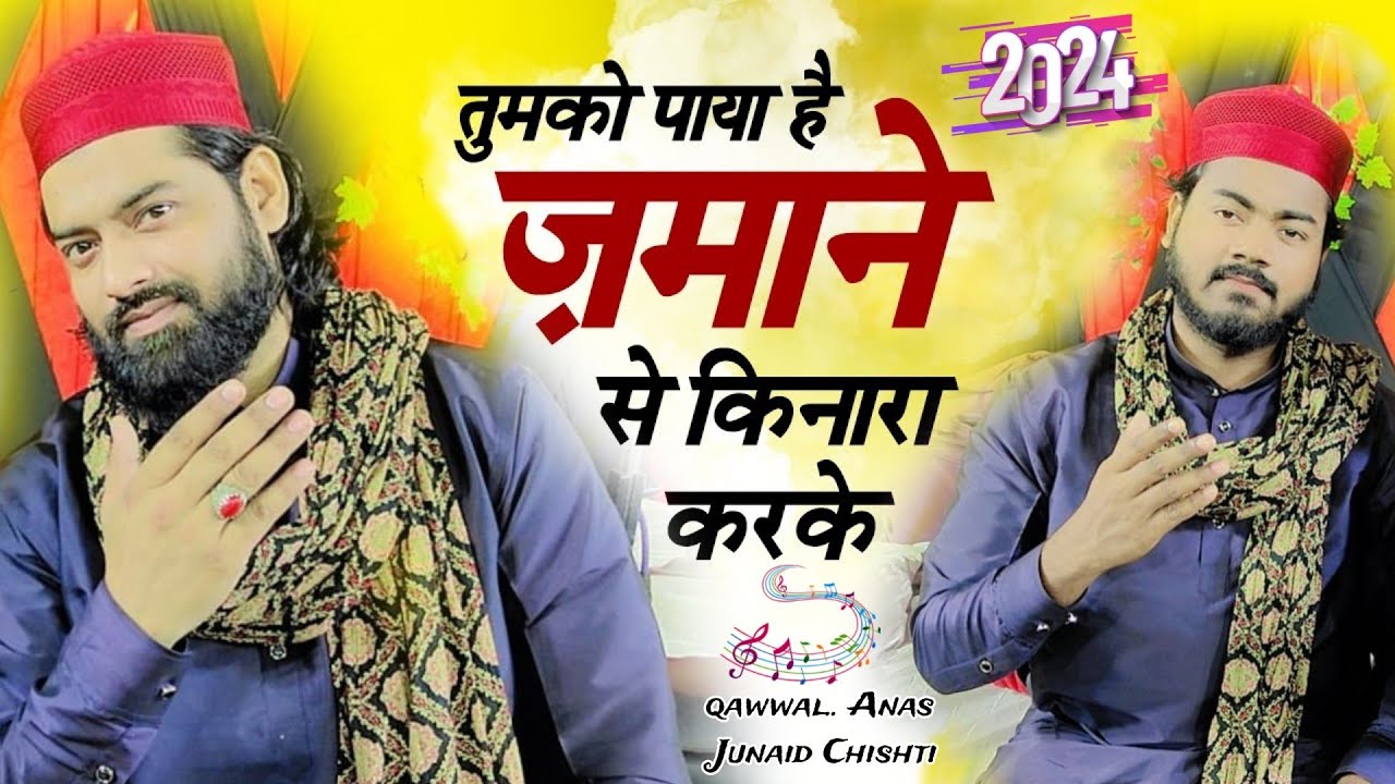 tumko paya hai zamane se kinara kar ke ||new andaz me ||qawwali 2024||Anas Junaid Chishti
