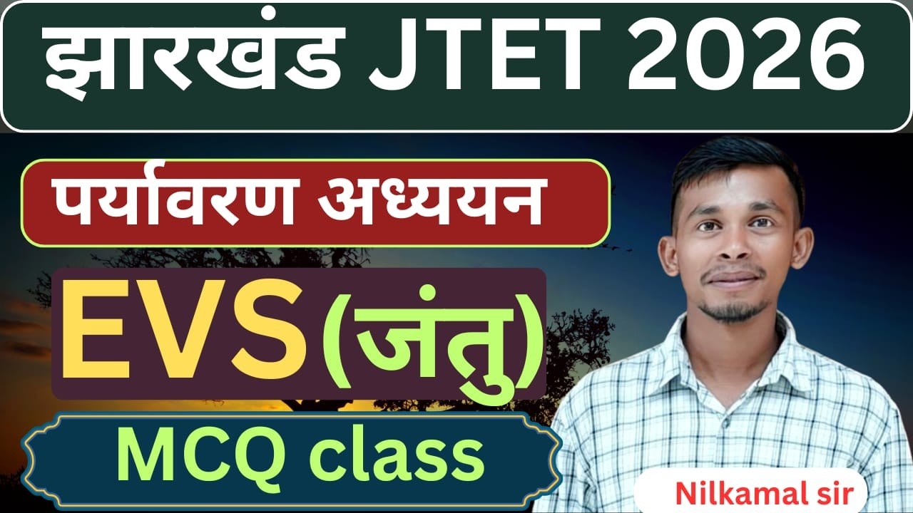 JTET EXAM 2026 | पर्यावरण अध्ययन | EVS (1TO 5)  | ANIMAL ( जन्तु) | Johar Exam