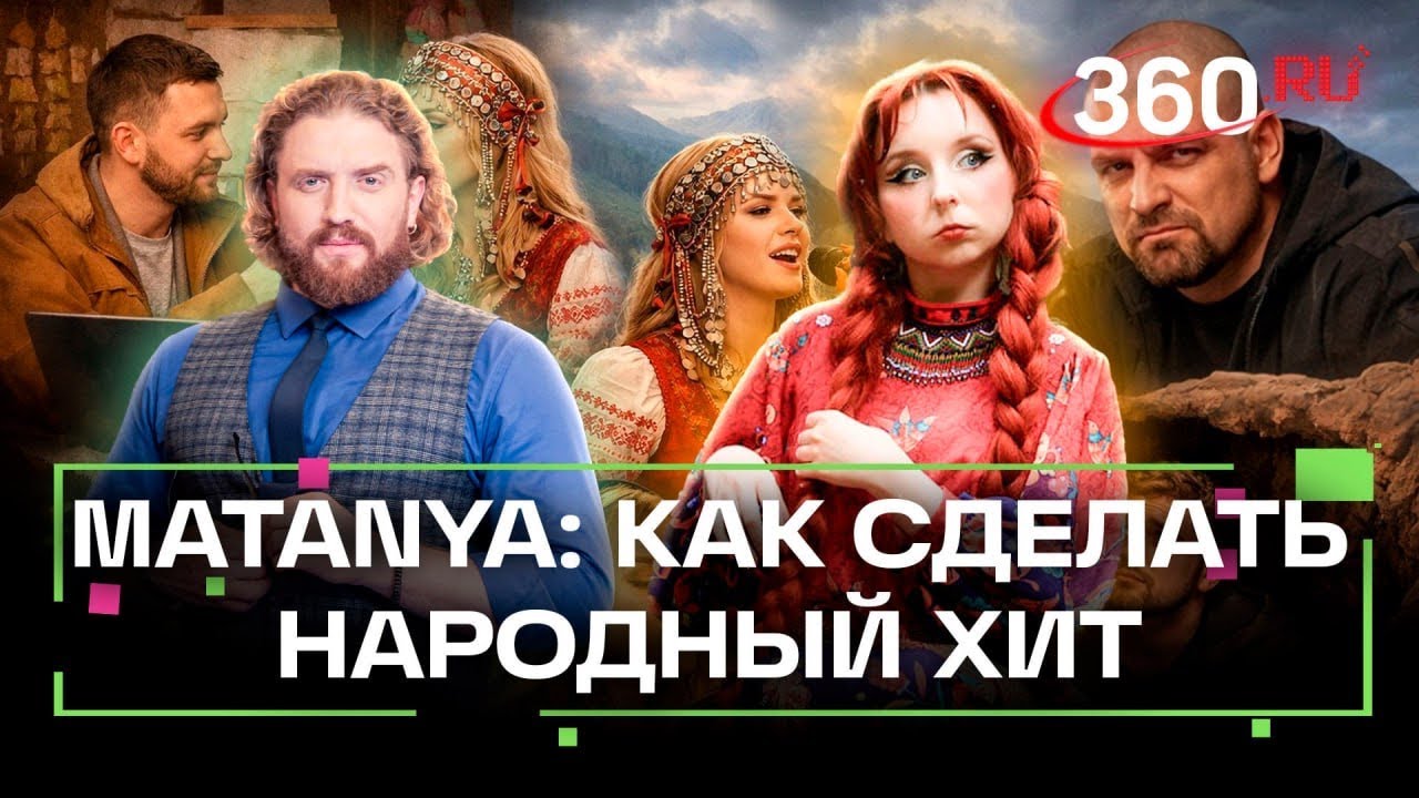 Между традицией и экспериментом. Новая звезда этносцены. MATANYA. Интервью Степанищев