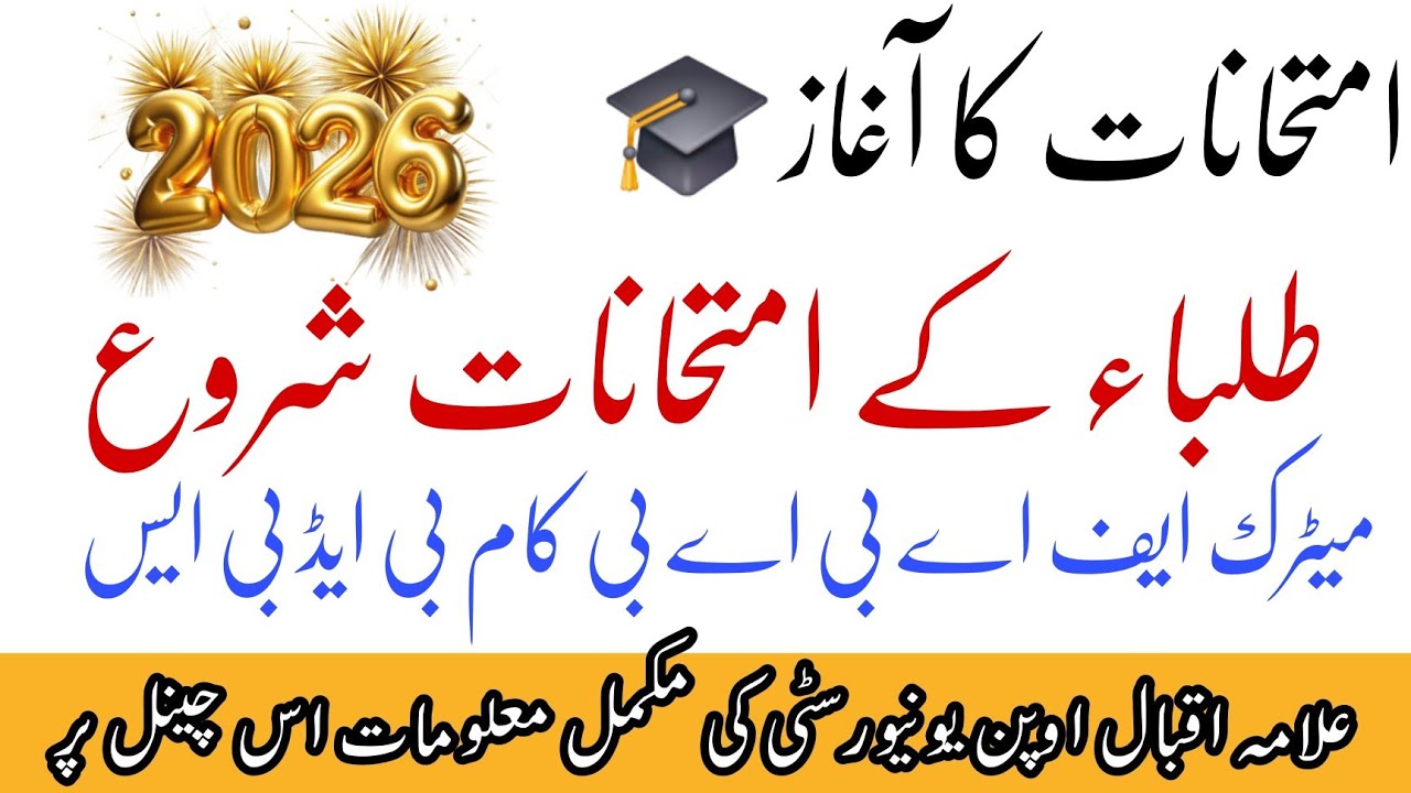 AIOU Examination Update | AIOU Examination Update | AIOU Exams | AIOU 2026 Update | AIOU Studio