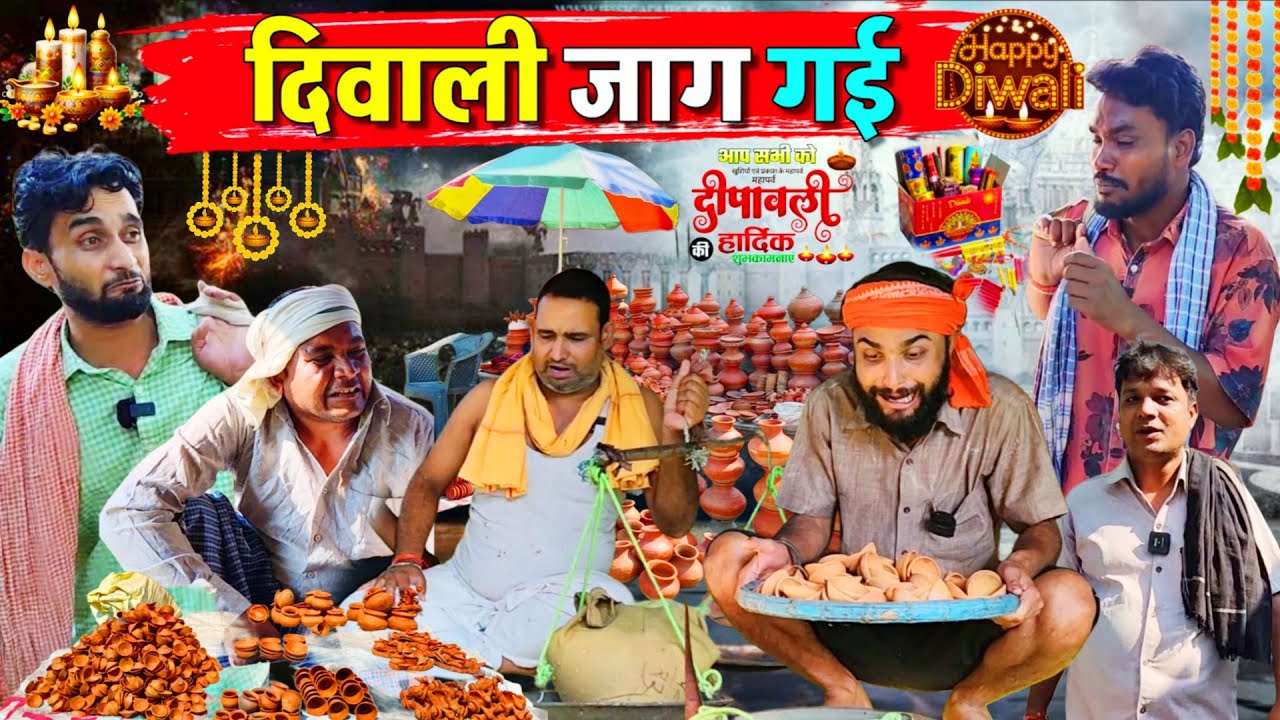 दिवाली जाग गई || Kishori Kallu Dhelai Pandit Kaka|| Diwali Jaag Gayi 