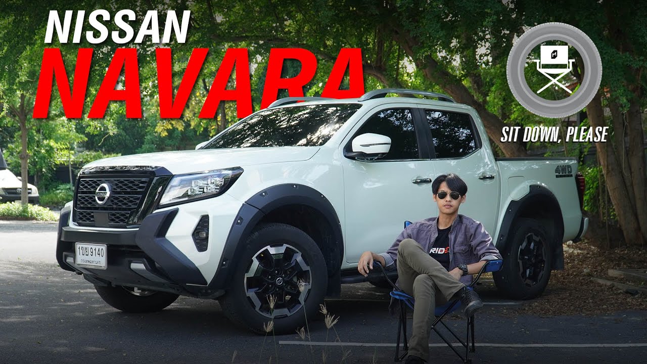 SIT DOWN, PLEASE 08| NAVARA VL 4WD สมรรถนะการันตี ราคาดีจับต้องได้