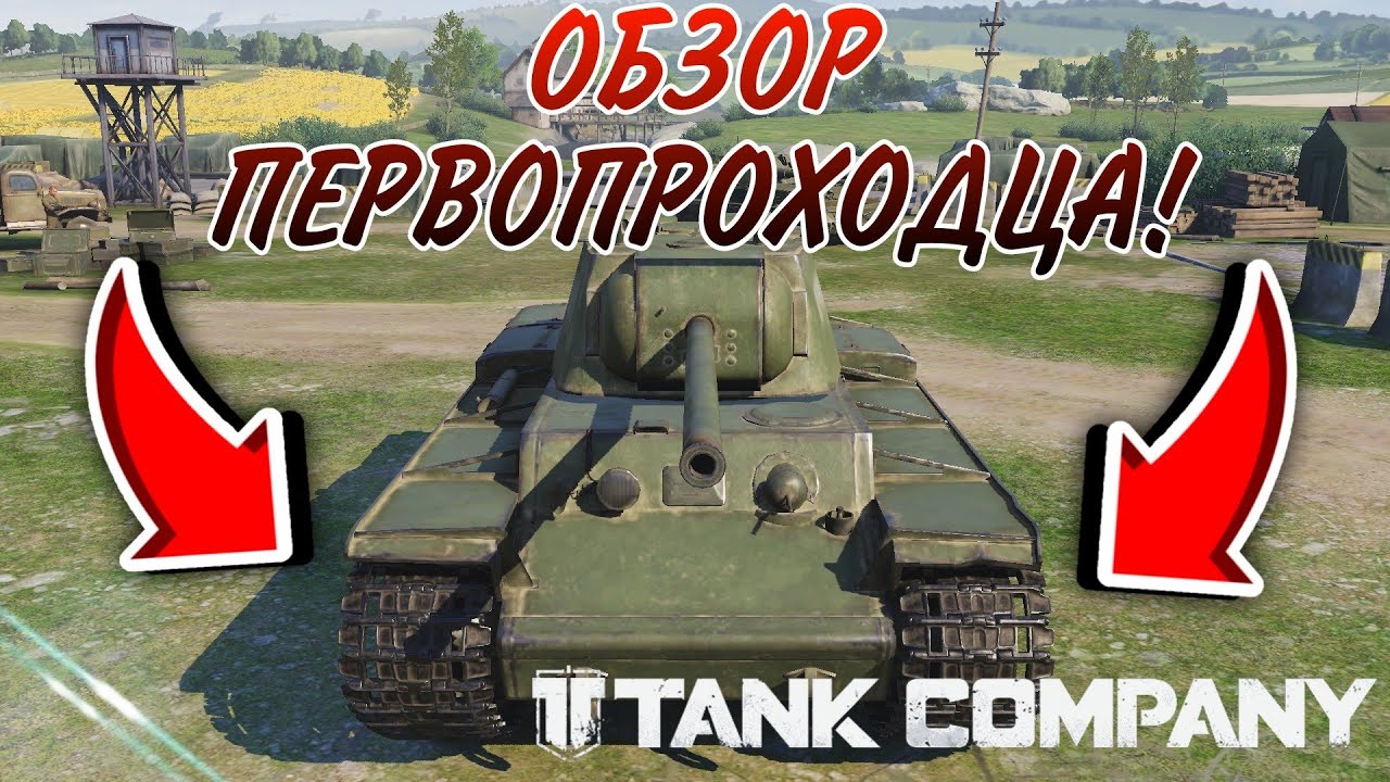 ОБЗОР ПЕРВОПРОХОДЦА! БЕСПЛАТНАЯ ИМБА?!😱 TANK COMPANY