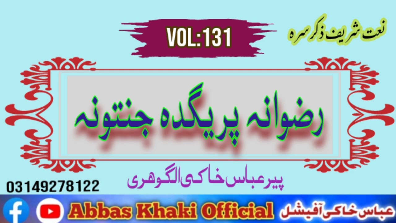 Ridwana Pregda Jannatona l Peer Abbas Khaki l pashto naat | pashto naatona | pashto naat sharif