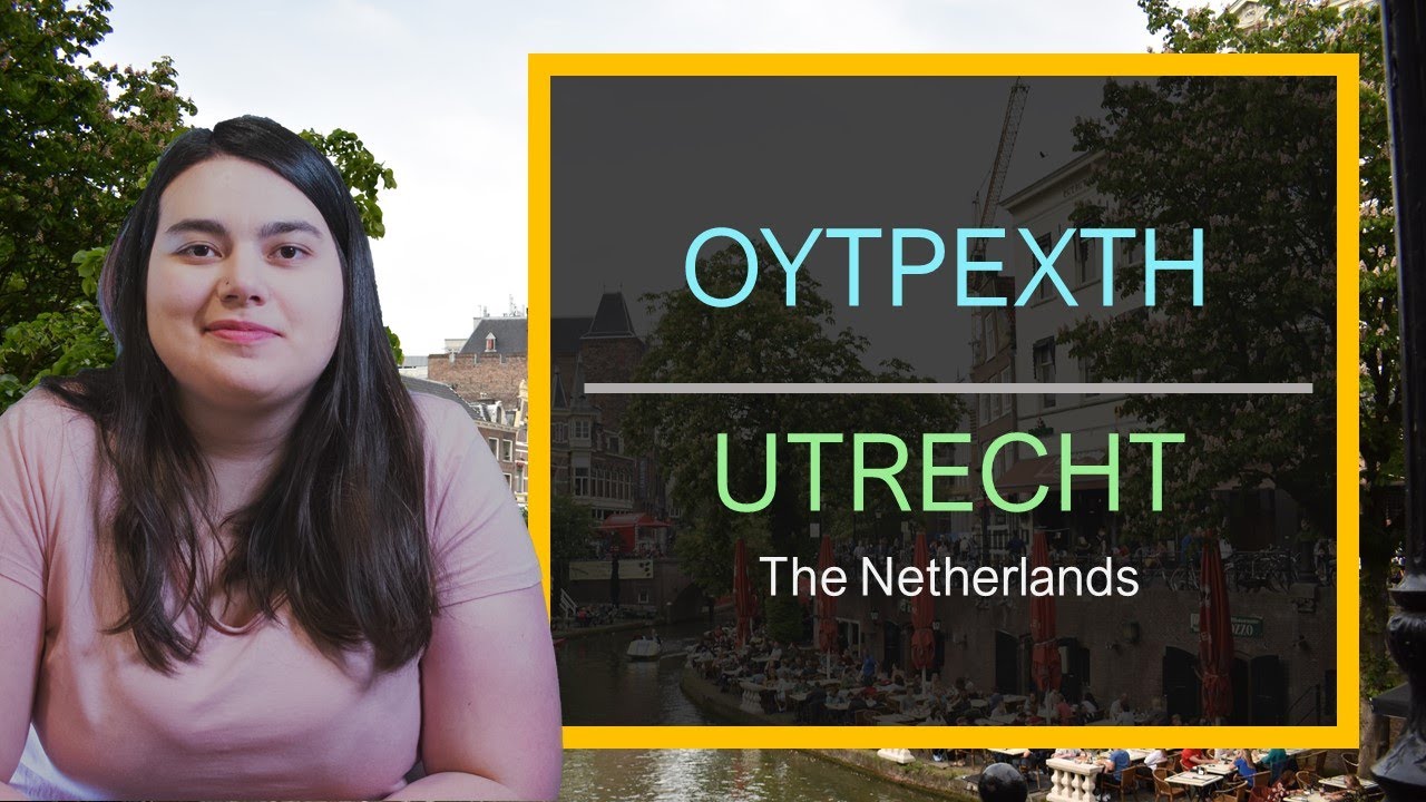 What to do in #Utrecht in one day! (EN subs) | &Tau;&iota; &nu;&alpha; &kappa;ά&nu;&epsilon;&iota;&sigmaf; &sigma;&tau;&omicron; #&Omicron;&upsilon;&tau;&rho;έ&chi;&tau;&eta; &sigma;&epsilon; &mu;ί&alpha; &eta;&mu;έ&rho;&alpha;!