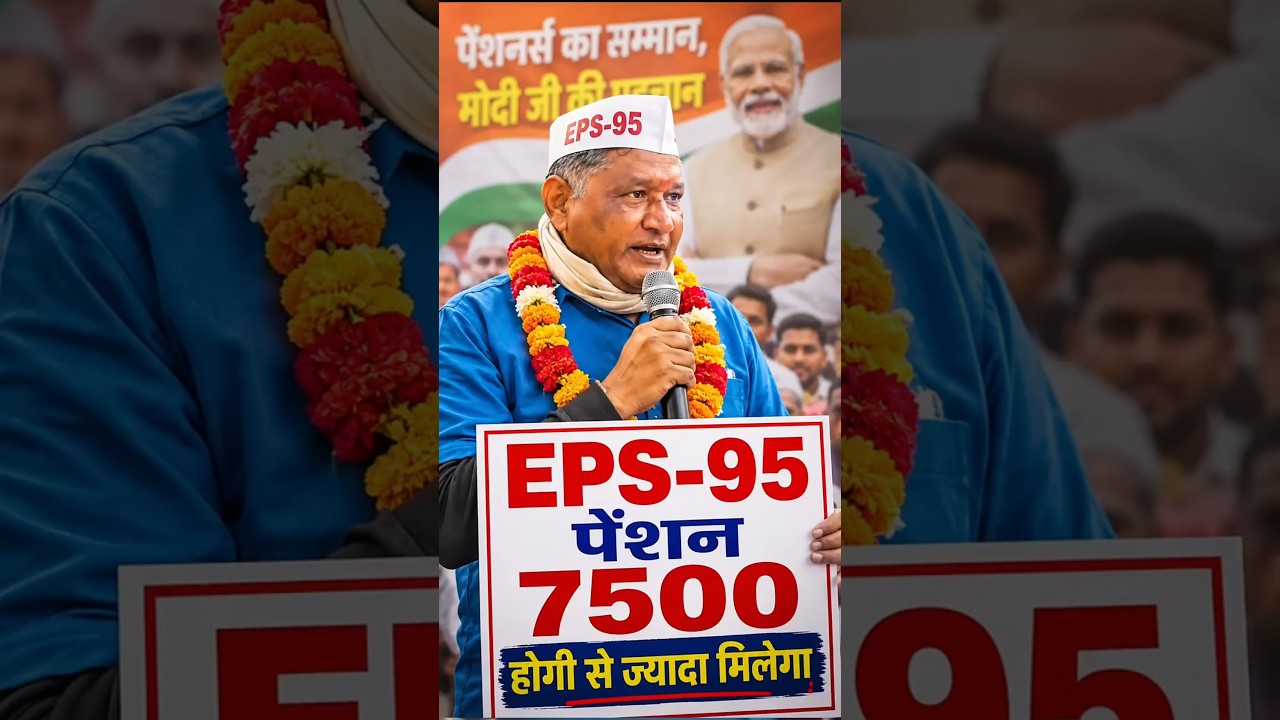 EPS-95 Pensioners Latest News | Pension Increase ₹7500 + DA Demand | EPFO Big Update Today