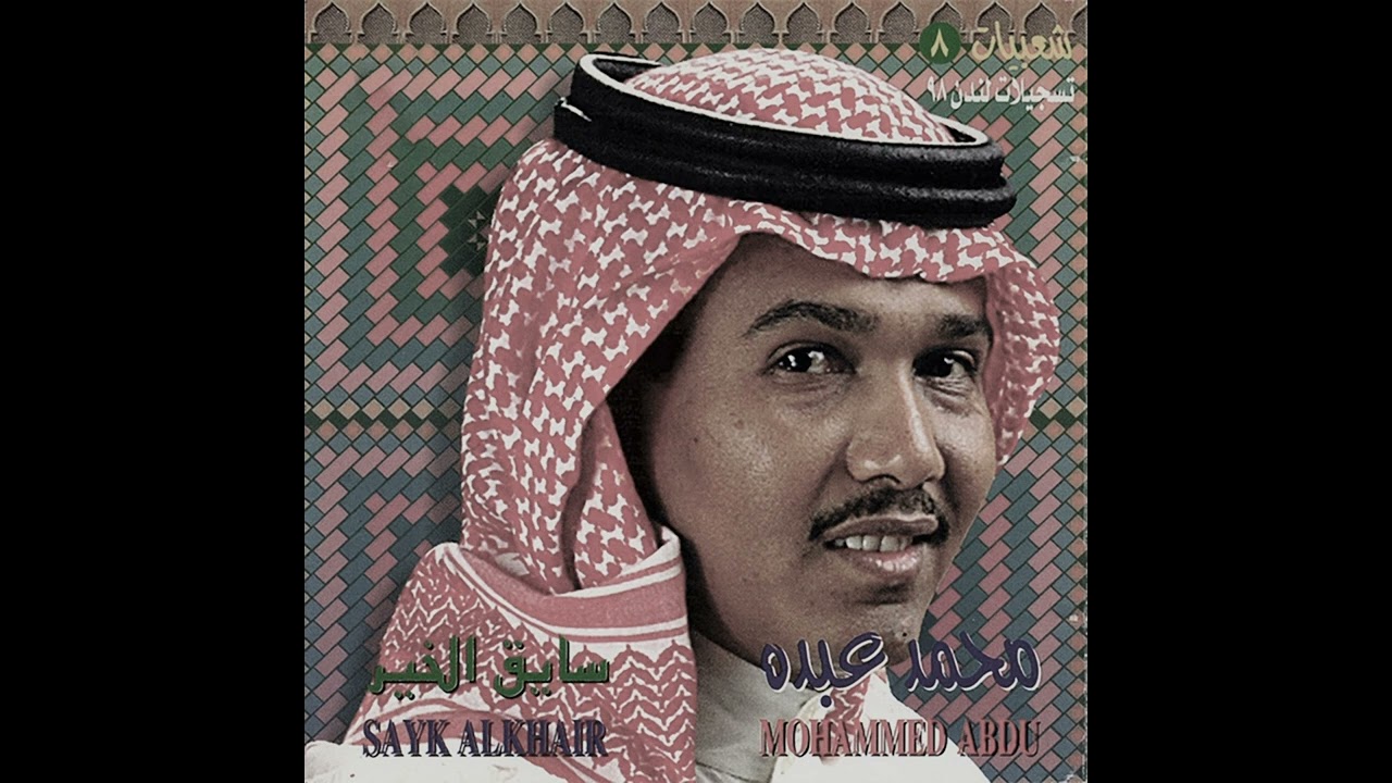 سايق الخير ( بطيء )