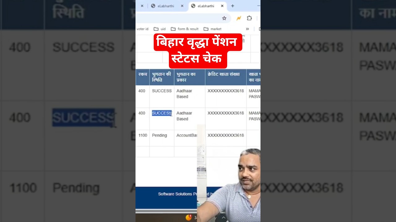 Bihar vridha pension status chek kaise kare part-3 #shorts #bihar #vridhapension #elabharthi