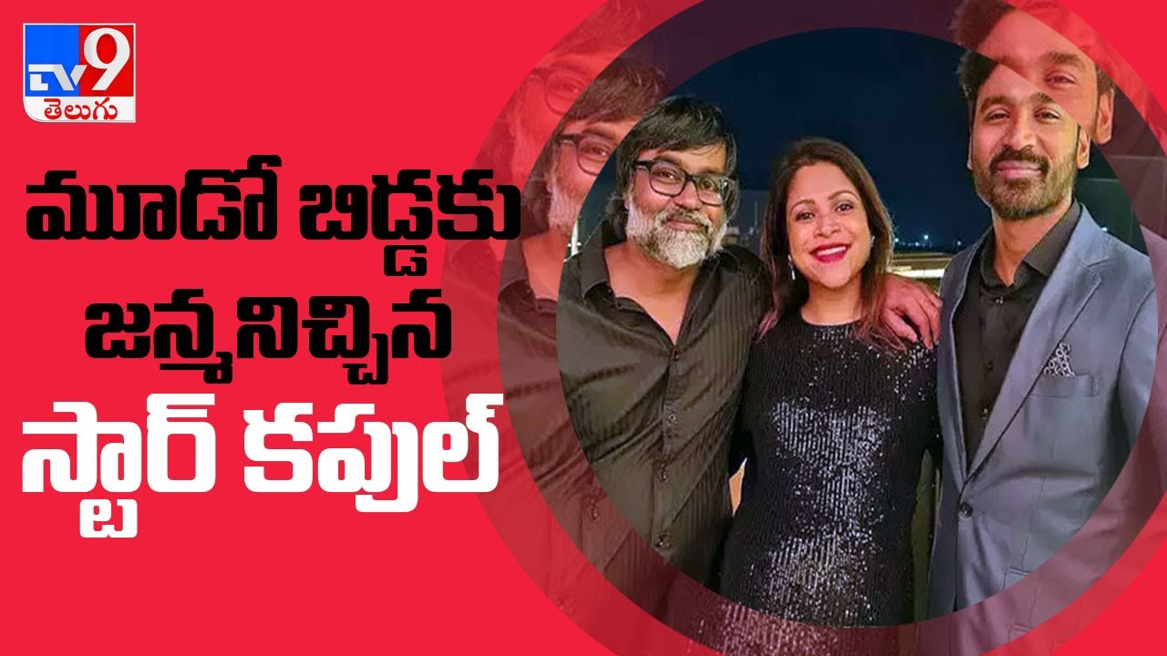 Selvaraghavan and wife Gitanjali blessed with a baby boy - TV9