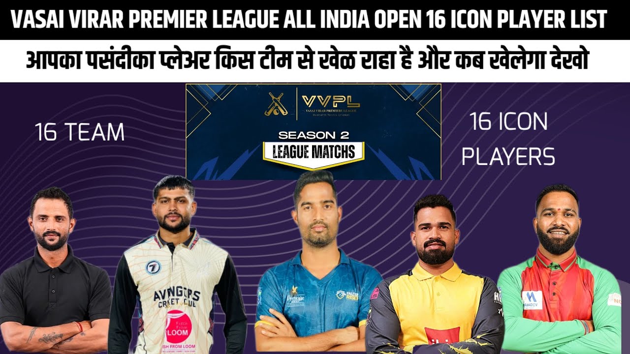 कल से शुरु होनेवाली है ऑल इंडिया ओपन आयकॉन टूर्नामेंट | Vasai Virar Premier League Season 2 IconList