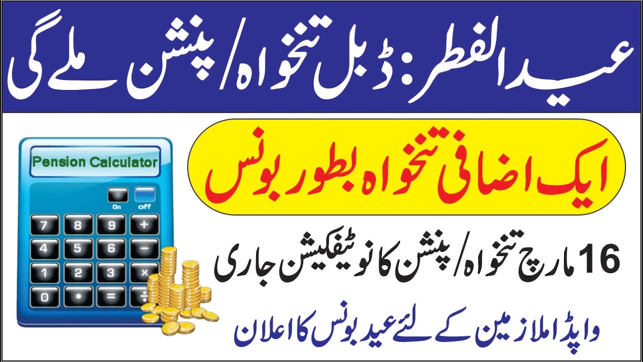 Good News For Govt Employees and Pensioners | Advance Salary and Bonus on Eid ul Fitr