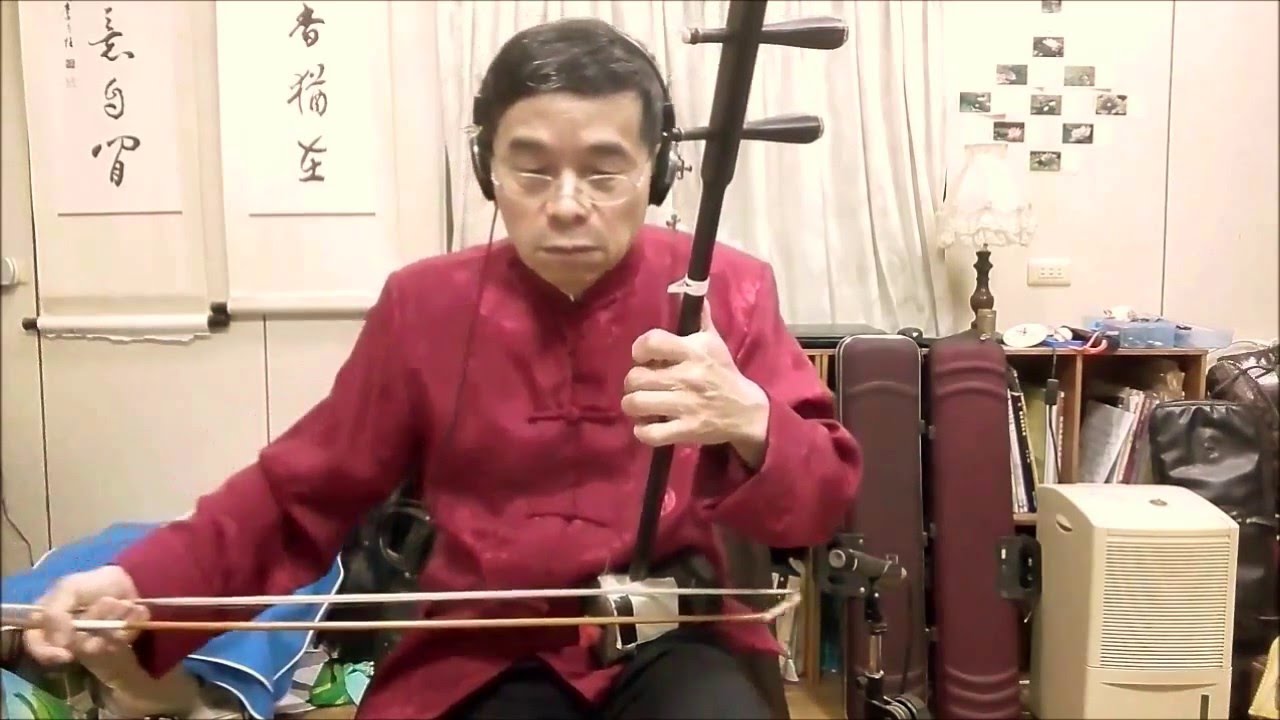 阿母的手 二胡演奏 erhu( F調 )邱垂秀