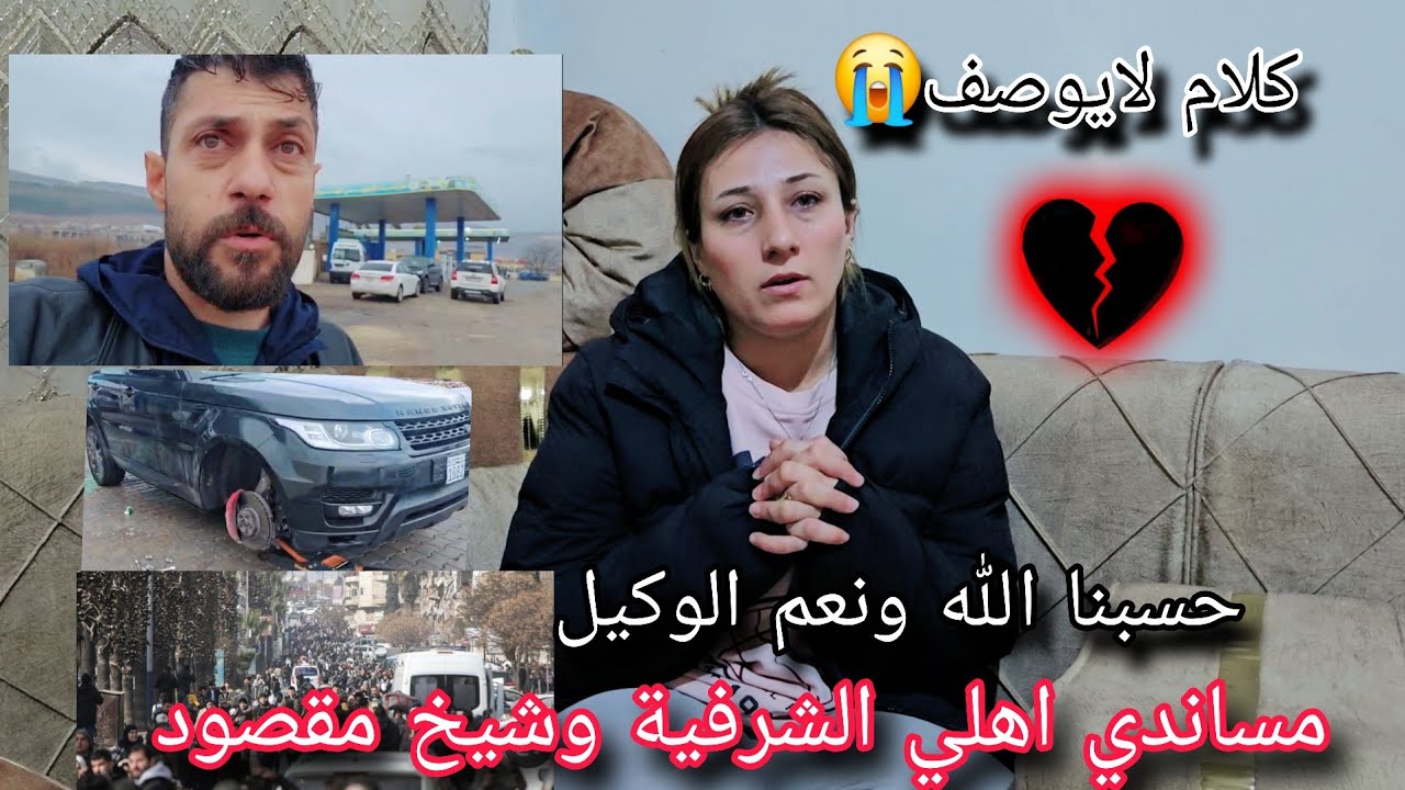 مساندة أهالي حلب مشهد وكلام لا يوصف 💔 