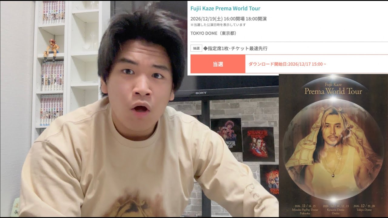 【藤井風】さん12月19日会いに行きます。【Prema World Tour 】