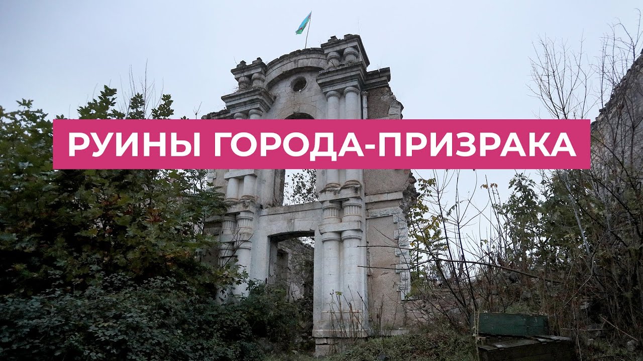 «Тут воевали с мертвыми». Репортаж с руин «города-призрака» Физули, перешедшего Азербайджану