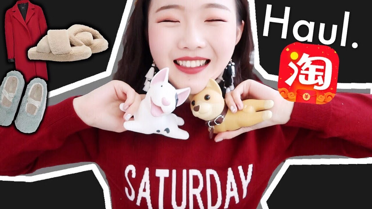 淘宝小物剁手第一弹！我双十一买的东西终于到了.....(没错）| TAOBAO HAUL!
