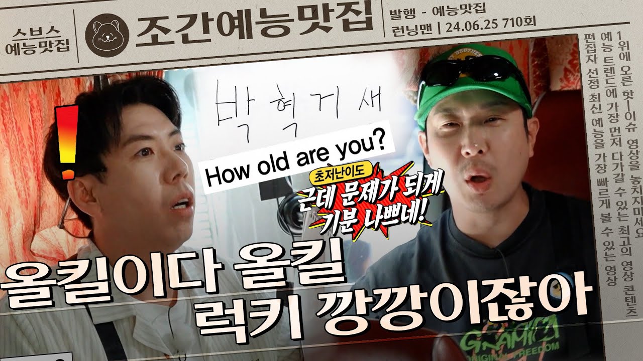 알에서 태어났으니까 박혁거'새'🕊️ | 조간예능맛집 #런닝맨
