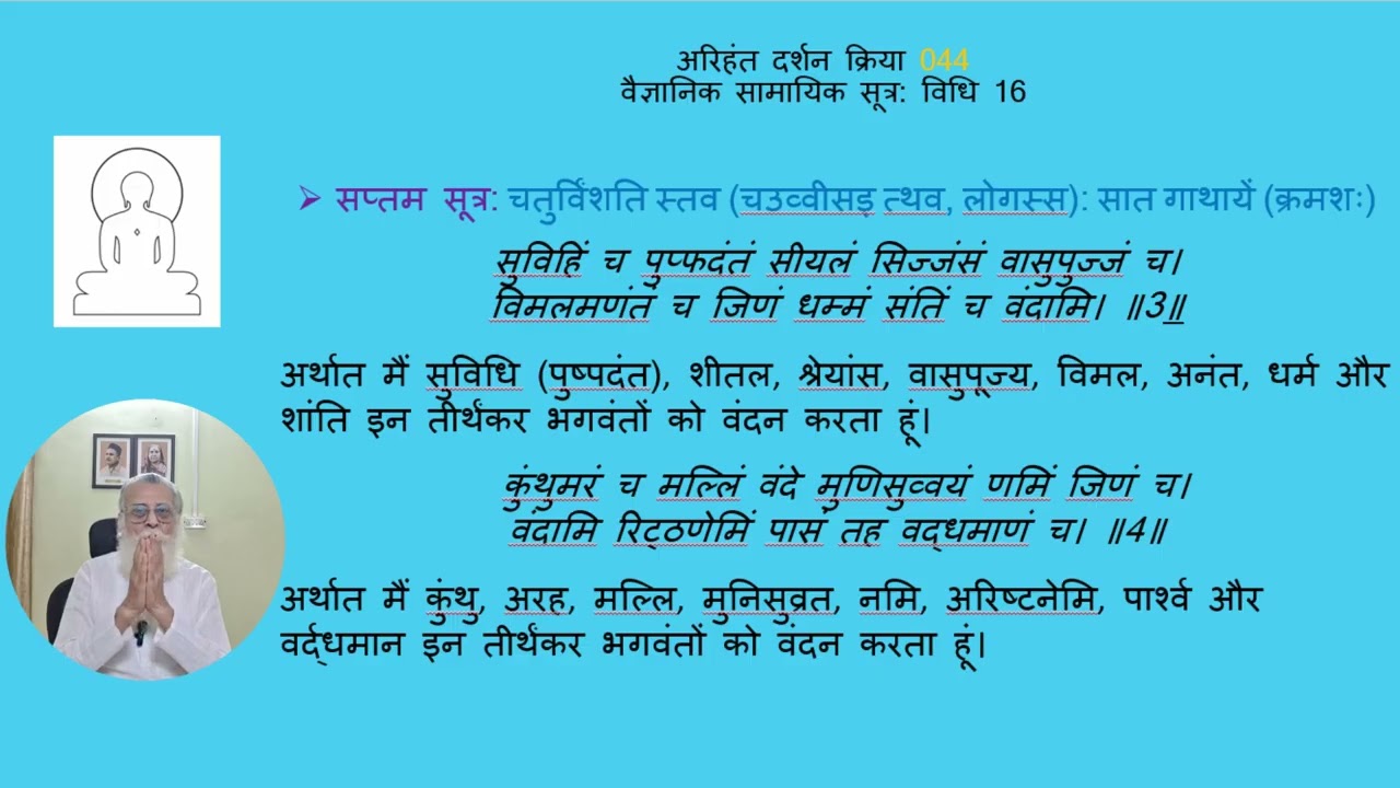 53044 अरिहंत दर्शन क्रिया
