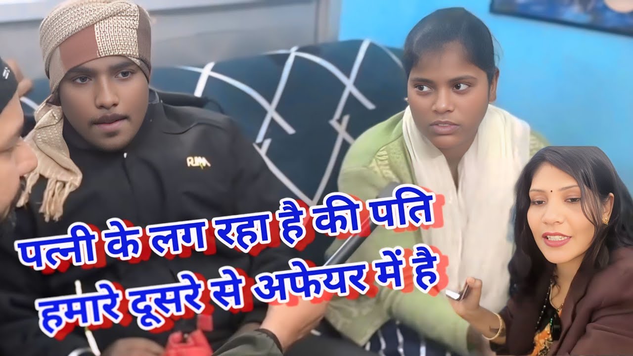 पत्नी के लग रहा है की पति हमारे दूसरे से अफेयर में है Love News-01 News video vlog ❤️ Pati ka affair