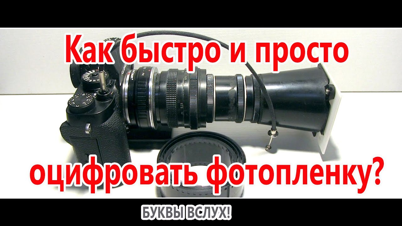 How to digitize film quickly and easily?