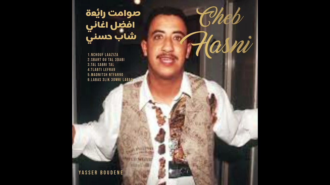 Cheb Hasni - Instrumental /روائع شاب حسني ـ موسيقى صامتة لطريق طويلة