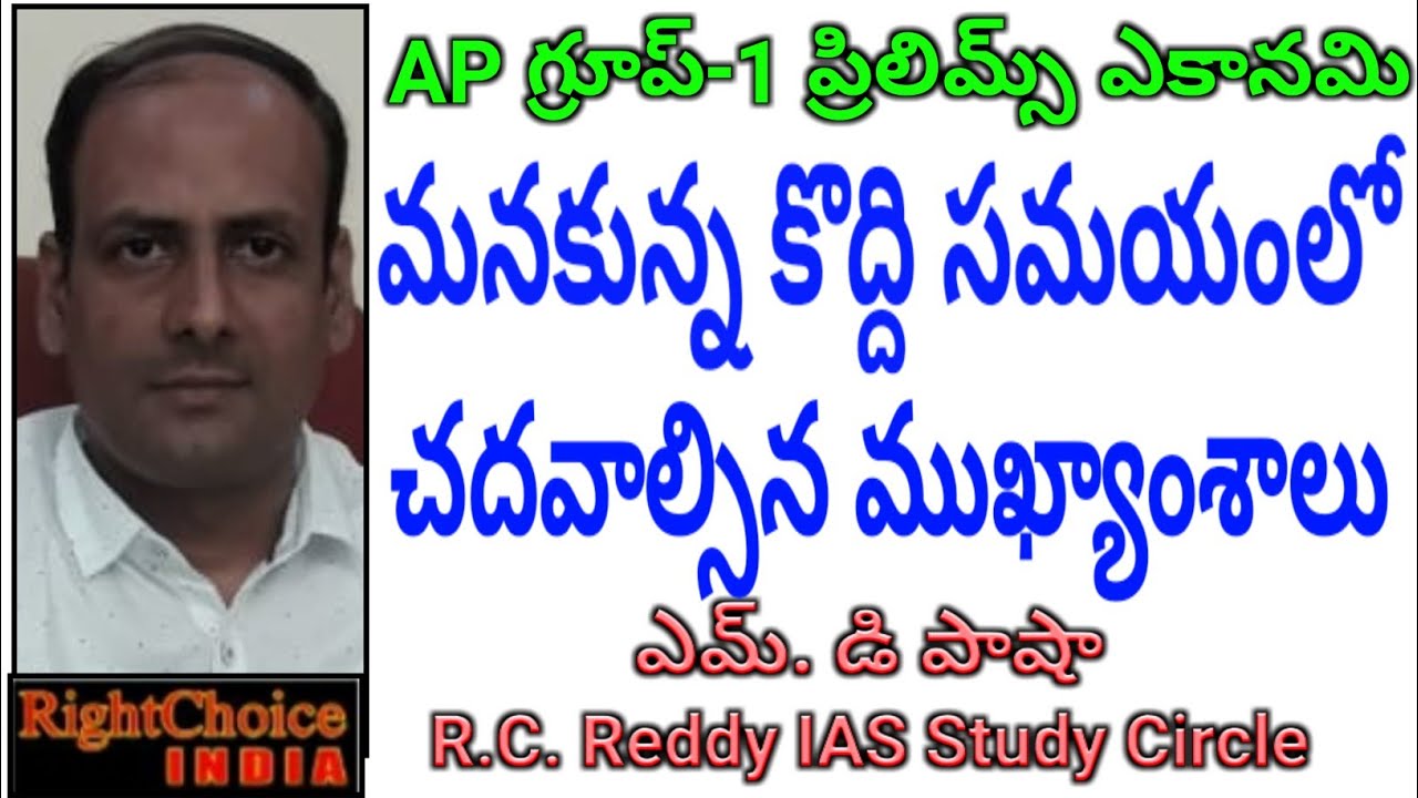 Appsc group-1 Prelims Economy #Md Pasha #RcReddy IAS StudyCircle #RightChoiceIndia #Vegireddy