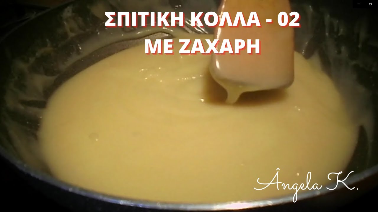 Σπιτική κόλλα - 02 με ζάχαρη
