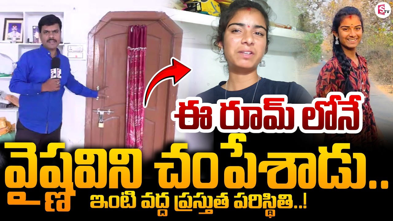 Present Situation in Youtuber Vaishnavi House | Vaishu Amma Last Video | Korutla | SumanTV Vijay