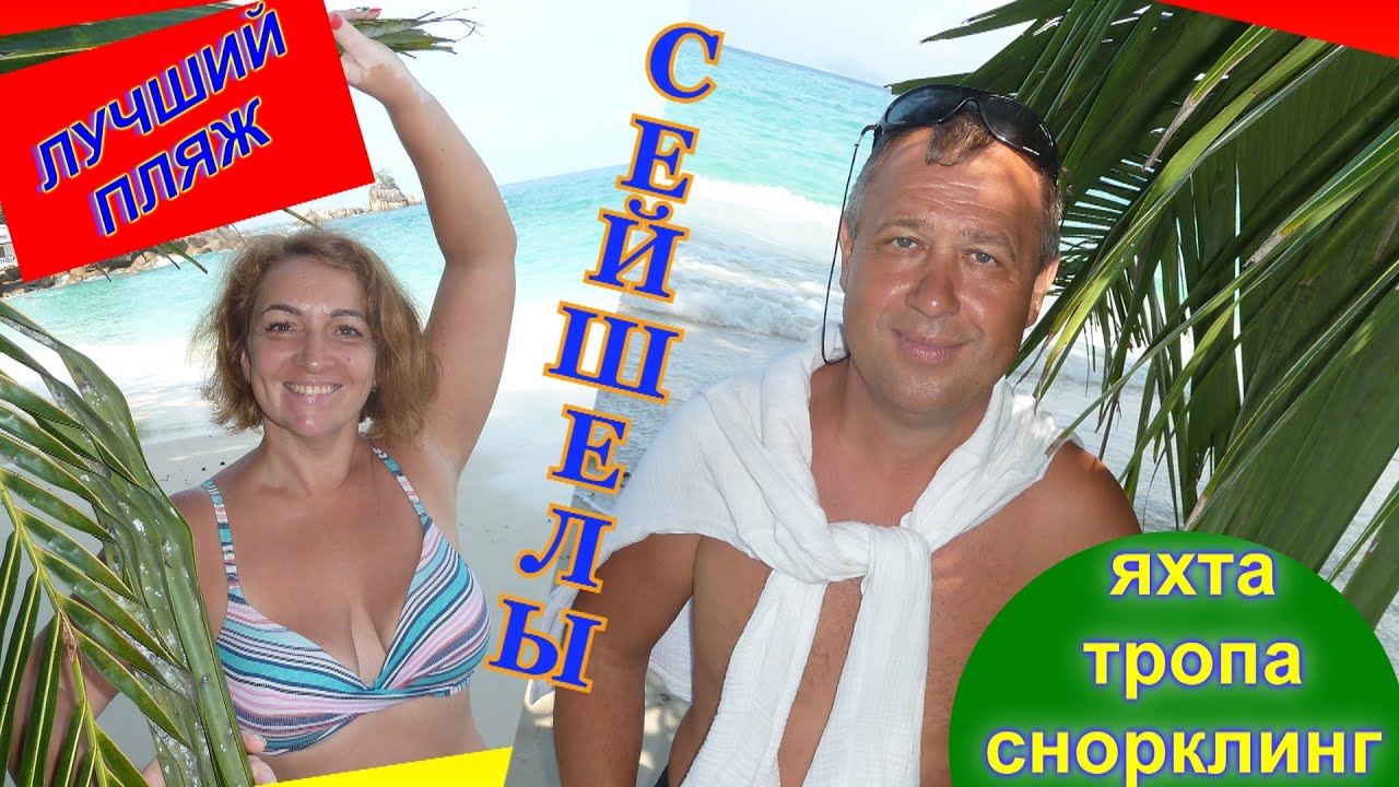 🔴Сейшелы🔴Обзор пляжа Анс Солей🔴Снорклин, тропа, отель, ресторан🔴Anse Soleil beach🔴Mahe🔴Seychelles🔴