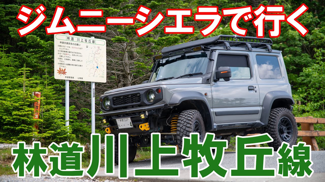 【林道】山梨⇔長野｜川上牧丘線【2023.07.11】