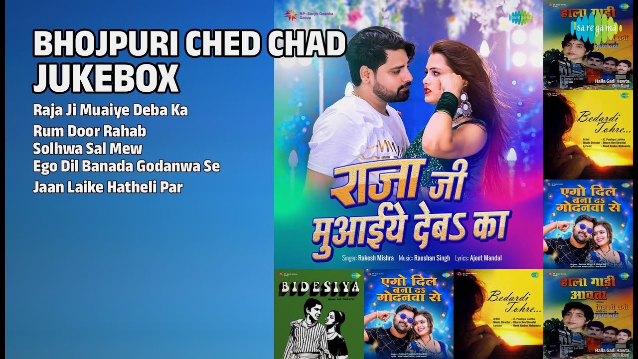 छेड़ छाड़ भोजपुरी गाने | Rakesh Mishra Songs | Raja Ji Muaiye Deba Ka | Rum Door Rahab