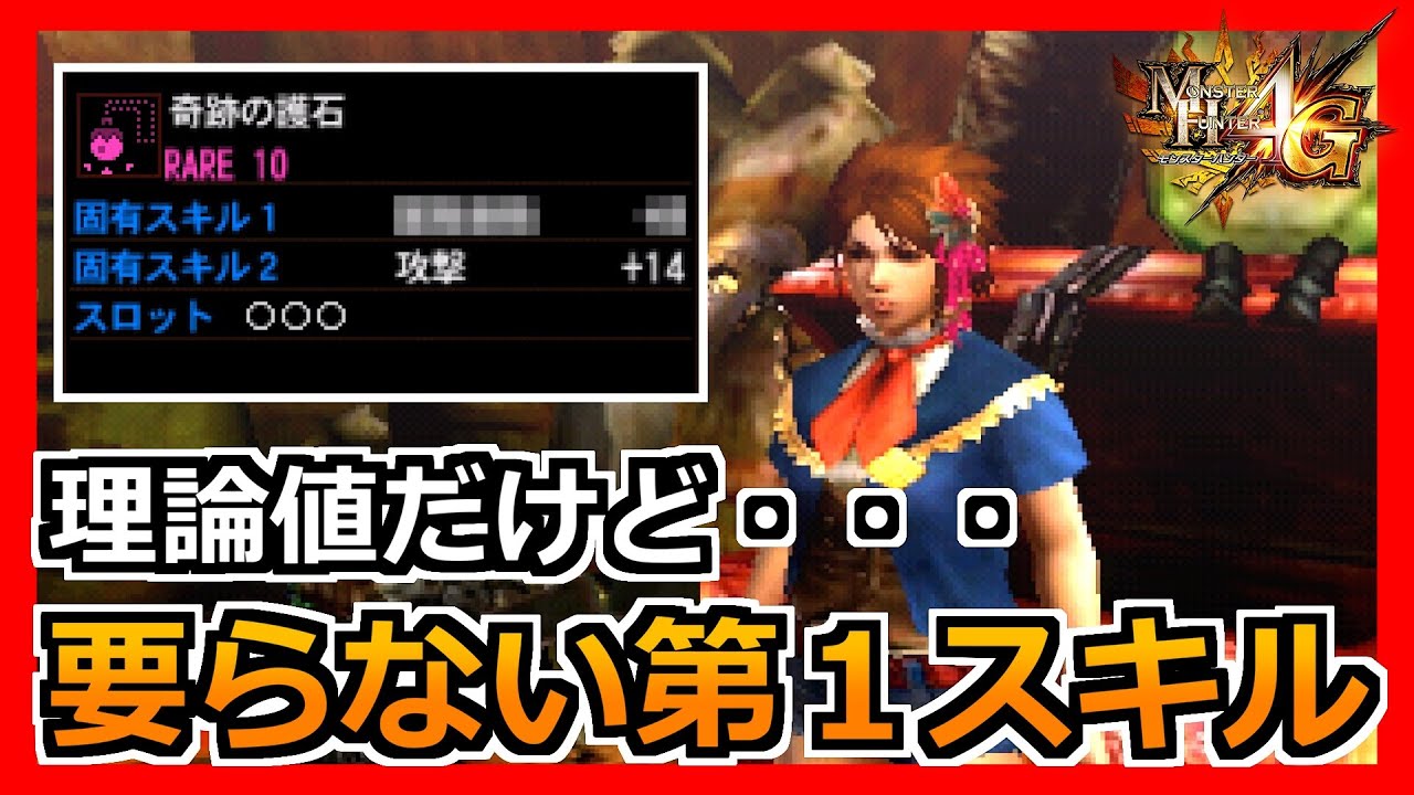 【MH4G】しょうもない理論値お守りが出たのでせっかくだから使う